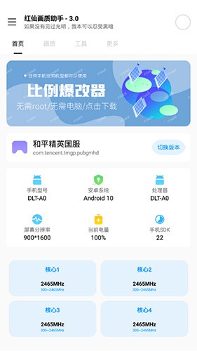 跺脚变装